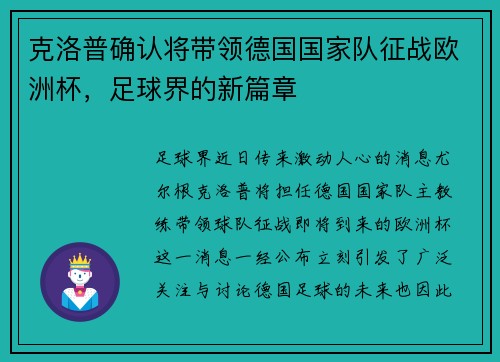 克洛普确认将带领德国国家队征战欧洲杯，足球界的新篇章