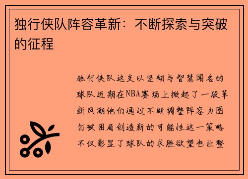 独行侠队阵容革新：不断探索与突破的征程